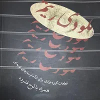 کتاب ملودی ریتم