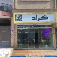 استخدام مشاور املاک مهرآباد