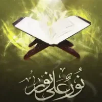 علوم روحانی