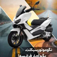 کی وی ویسته KEEWAY Vieste249 مدل ۴۰۳ صفر|موتورسیکلت|تهران, ظفر|دیوار