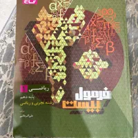 کتاب فرمول بیست ریاضی دهم