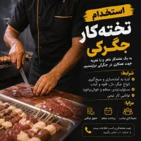 تخته کار و نانوا