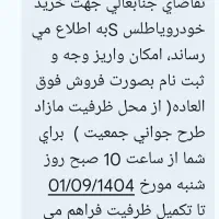 حواله خودرو اطلس اس