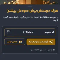 گلدیکا شریک خوشحالیات