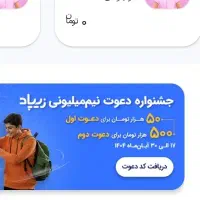 زیپاد 550 تومانی