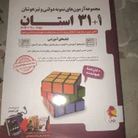 کتاب 31+1 استان نهم به دهم