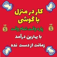 دعوت به همکاری