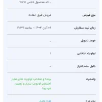 فروش حواله رانا TU5 ارتقایافته