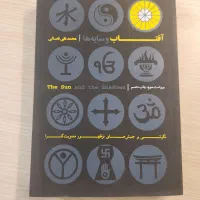 کتاب آفتاب و سایه ها