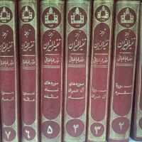 ۲۰ جلد کتاب تفسیرالمیزان علامه طباطبایی