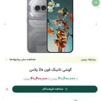 ناتینگ فون 2aپلاس