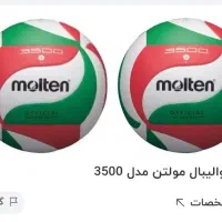 توپ والیبال