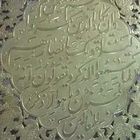پلاک برنجی|کلکسیون اشیاء عتیقه|اصفهان, پروین|دیوار