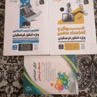 من با اینا فرهنگیان قبول شدم|کتاب و مجله آموزشی|قم, سالاریه|دیوار