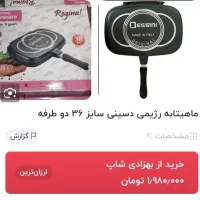 ماهیتابه رژیمی|ظروف پخت‌وپز|سبزوار, باهنر|دیوار