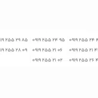 0919.256.56.32|سیم‌کارت|ساوه, |دیوار