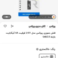 فلش|قطعات و لوازم جانبی رایانه|تربت جام, والفجر|دیوار