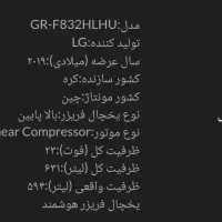 یخچال و فریزر دو درب الجی GR-F832HLHU|یخچال و فریزر|بهارستان, |دیوار