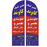 فروش کمک های نو استوک و تعمیری