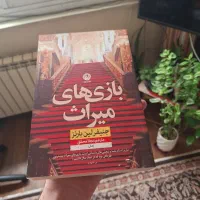 کتاب بازی های میراث