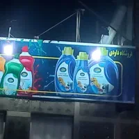 مایع لباس|مواد شوینده و دستمال کاغذی|اراک, |دیوار