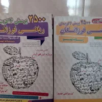 کتاب ریاضی|کتاب و مجله آموزشی|ماهیدشت, |دیوار