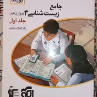 کتاب کنکوری جامع زیست شناسی((سه پایه)) نشر الگو|کتاب و مجله آموزشی|شیراز, شاه قلی بیگی|دیوار