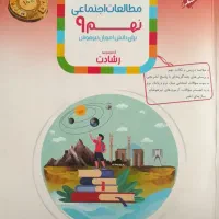 مطالعات نهم تیزهوشان مبتکران رشادت