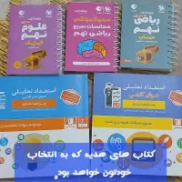 کتاب های کمک درسی و تیزهوشان و نمونه پایه نهم+هدیه|لوازم التحریر|پرند, فاز ۵|دیوار