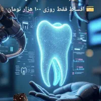 ایمپلنت اقساط با ضمانتنامه مادام العمر|خدمات آرایشگری و زیبایی|تهران, قیطریه|دیوار