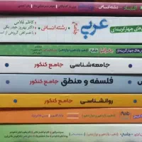 کتاب های جامع رشته علوم انسانی