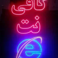 استخدام همکار در کافی نت