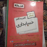 کتاب های حسابداری|لوازم التحریر|اهواز, کمپلو جنوبی|دیوار