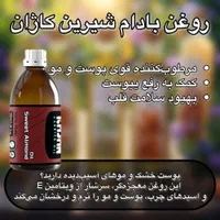 روغن ها کاملا خالص و گیاهی|خوردنی و آشامیدنی|اصفهان, سنبلستان|دیوار