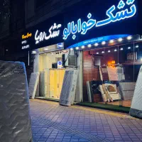 تشک رویا و خوابالو در سلمانشهر