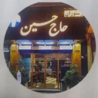 صندوقدار رستوران حاج حسین
