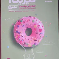 کتاب درسی رشته ریاضی|کتاب و مجله آموزشی|هشتگرد, شهرک بعثت|دیوار