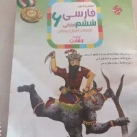 کتاب کار مبتکران فارسی ششم