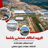 فروش-زمین-موقعیت-صنعتی-فرصت-ویژه-سرمایه-گذاری