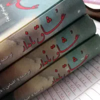 کتاب عشاق نامدار