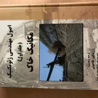 مکانیک خاک شاپور طاهونی