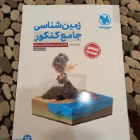 زمین شناسی جامع کنکور مهروماه