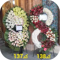 دسته تاج گل انلاین ختمی ترحیم و افتتاحی و تبریک