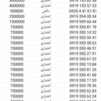 0919.153.57.33|سیم‌کارت|قم, عمار یاسر|دیوار