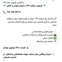 فروش خط سیم کارت دائمی ۹۱۲کد ۸