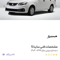 ساینا s