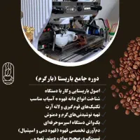آموزش حرفه ای باریستایی+بارتندری در کافه(استخدام)|استخدام خدمات فروشگاه و رستوران|شیراز, ارم|دیوار