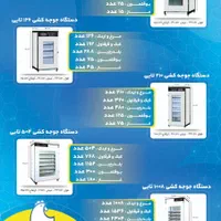 ** دستگاه جوجهکشی اتوماتیک با سنسور سوئیسی **|لوازم جانبی حیوانات|شهرکرد, |دیوار