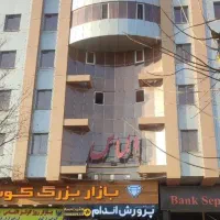 دفتر کار ۵۲ متری|فروش دفتر کار، اتاق اداری، مطب|اصفهان, لیمجیر|دیوار