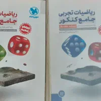 ریاضی جامع مهر و ماه فنری شده